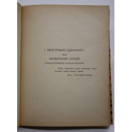 Лугин Александр. Джиадэ или Трагические похождения индивидуалиста.