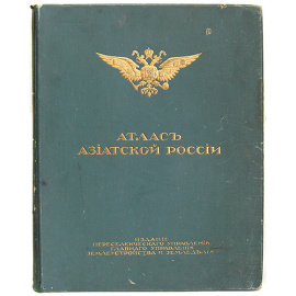 Атлас Азиатской России