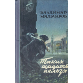 Таких щадить нельзя