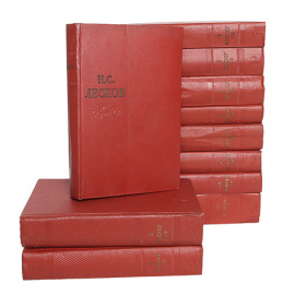 Н. С. Лесков. Собрание сочинений в 11 томах (комплект из 11 книг)