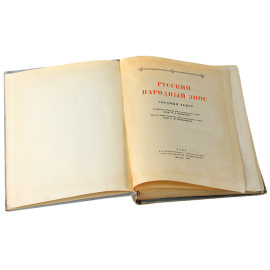 Русский народный эпос