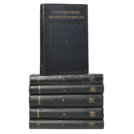 Справочник машиностроителя. В 6 томах (комплект)