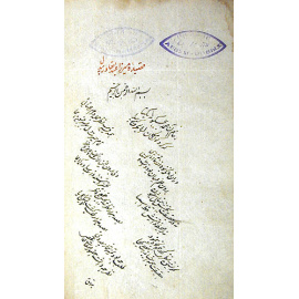 Рукопись на арабском языке, 18 век