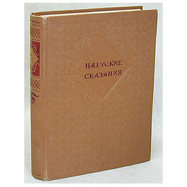 Нартские сказания