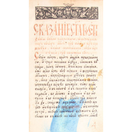 Апостол, издание 1649 года. Редкость