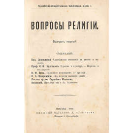 Вопросы религии