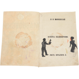 Флейта позвоночник. Лиле Юрьевне Б.