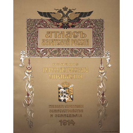 Атлас Азиатской России + Азиатская Россия. В трех томах