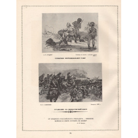А. В. Суворов в отечественном изобразительном искусстве