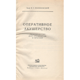 Оперативное акушерство