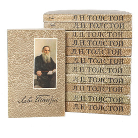 Л. Н. Толстой. Собрание сочинений в 12 томах (комплект из 12 книг)