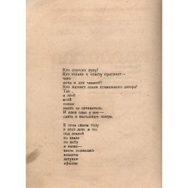 Владимир Маяковский. 150 000 000. Прижизненное издание