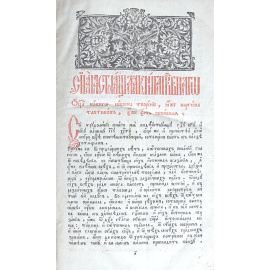 Тактикон, творение Никона Черногорца