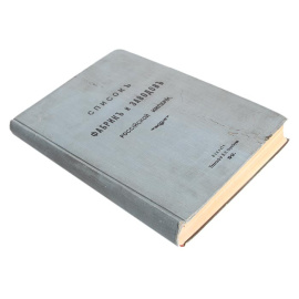 Список заводов и фабрик Российской империи. Редкость!