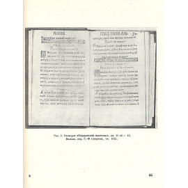 У истоков русского книгопечатания