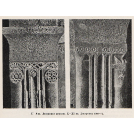 Очерк истории зодчества Армении V - XVII веков