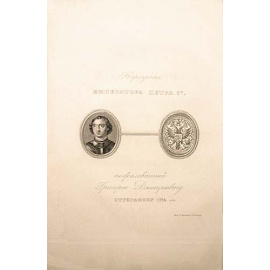 Именитые люди. Строгановы