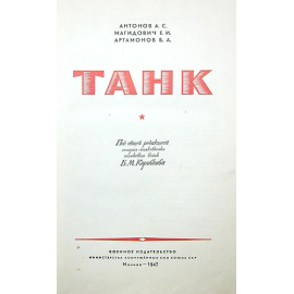 Танк