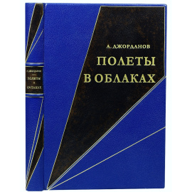 Полеты в облаках