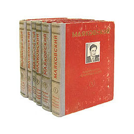 В. Маяковский. Собрание сочинений в 6 томах (комплект из 6 книг)