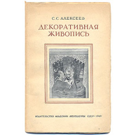 Декоративная живопись