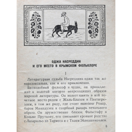 Анекдоты о Ходже Насреддине и Ахмет Ахае11111111