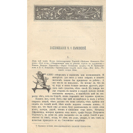 Воспоминания Н. Ф. Каменской