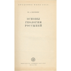 Основы геологии россыпей