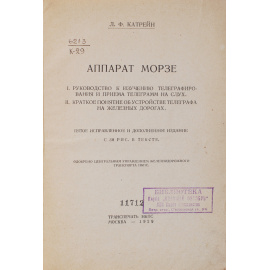 Аппарат Морзе