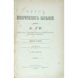 Курс венерических болезней