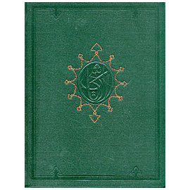 Ключ арифметики. Трактат об окружности