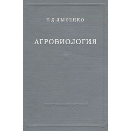 Агробиология