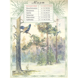 Календарь охотника и рыболова-спортсмена на 1957 год