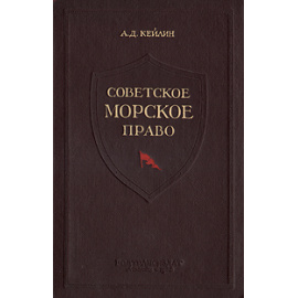 Советское морское право