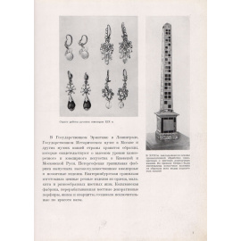Русские самоцветы. Камнерезные, янтарные, филигранные, ювелирные изделия