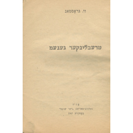 Треблинский ад