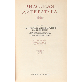 Хрестоматия по античной литературе для высших учебных заведений (комплект из 2 книг)