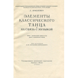 Элементы классического танца и их связь с музыкой