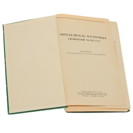 Определитель насекомых европейской части СССР