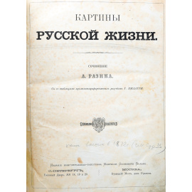 Картины русской жизни