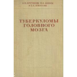 Туберкуломы головного мозга