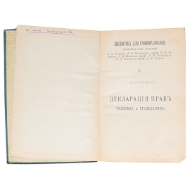 Декларация прав человека и гражданина