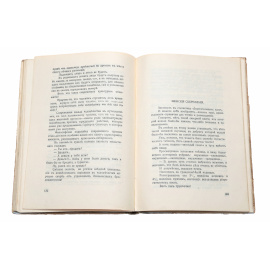 От скуки. Книга вторая