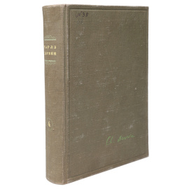 Чарлз Дарвин. Сочинения. Том 4. Изменения домашних животных и культурных растений