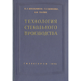 Технология стекольного производства