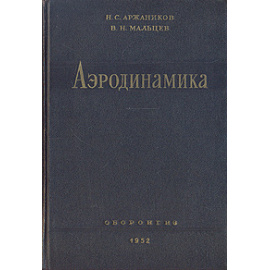 Аэродинамика