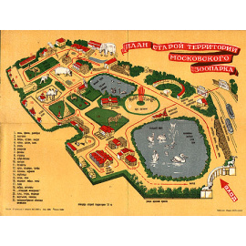 Московский зоопарк (путеводитель)