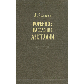 Коренное население Австралии