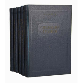 В. Г. Власов. Собрание трудов (комплект из 5 книг)