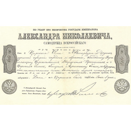 Подорожная. Россия, 1866 год